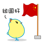 國慶放假通知,涂料原材料,迪高助劑,<a href='http://www.helixhacks.com' class='keys' title='點擊查看關于涂料助劑的相關信息' target='_blank'>涂料助劑</a>,色精,色漿,羥乙基纖維素,<a href='/product/product-0001,0013.shtml' class='keys' title='點擊查看關于水性聚氨酯的相關信息' target='_blank'>水性聚氨酯</a>