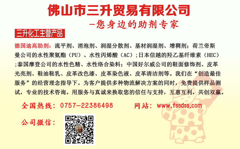 <a href='http://www.helixhacks.com/product/product-0001,0011.shtml' class='keys' title='點擊查看關于迪高助劑的相關信息' target='_blank'>迪高助劑</a>