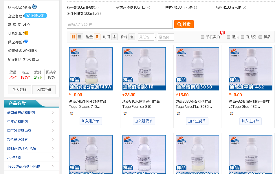 <a href='http://www.helixhacks.com/product/product-0001,0011.shtml' class='keys' title='點擊查看關于迪高助劑的相關信息' target='_blank'>迪高助劑</a>,涂料助劑,流平劑,消泡劑,分散劑,三升化工,潤濕劑