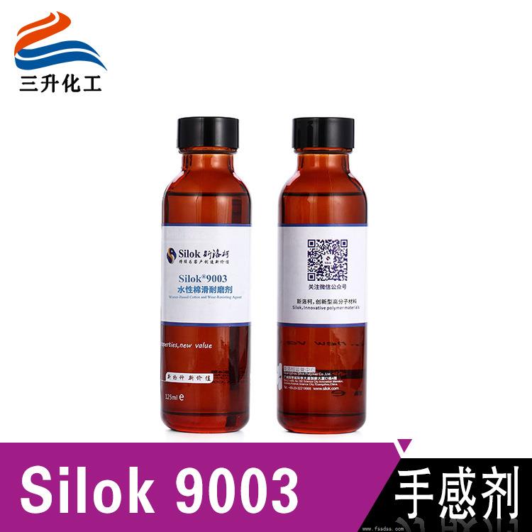 斯洛柯 Silok 9003水性棉滑手感劑 廣泛用于紡織皮革化纖假發(fā)處理 斯洛柯 Silok 9003水性棉滑手感劑 廣泛用于紡織皮革化纖假發(fā)處理