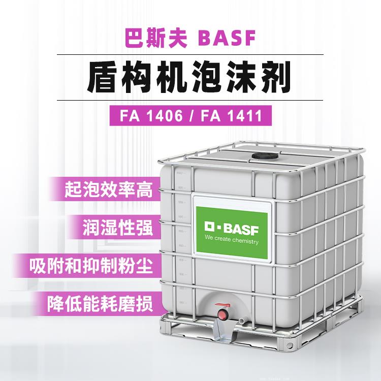 FA1411 超高效泡沫劑  巴斯夫 FA1411 超高效泡沫劑  巴斯夫